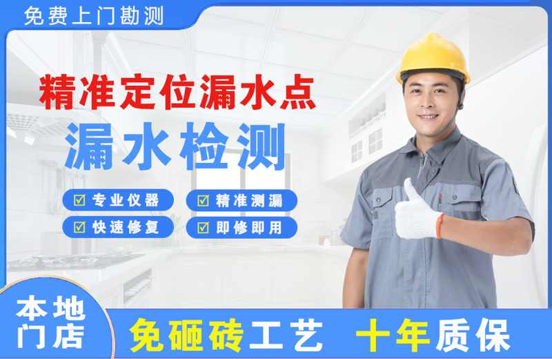 深圳南山精准测漏点